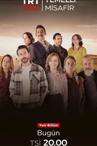 Временный гость